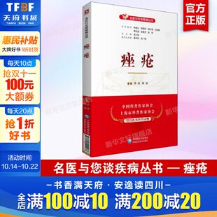 了解正确科学 痤疮知识 中国医药科技出版 正版 社9787521421088 皮肤病学美容医学书 书籍 生活起居饮食调摄书籍 痤疮 病因