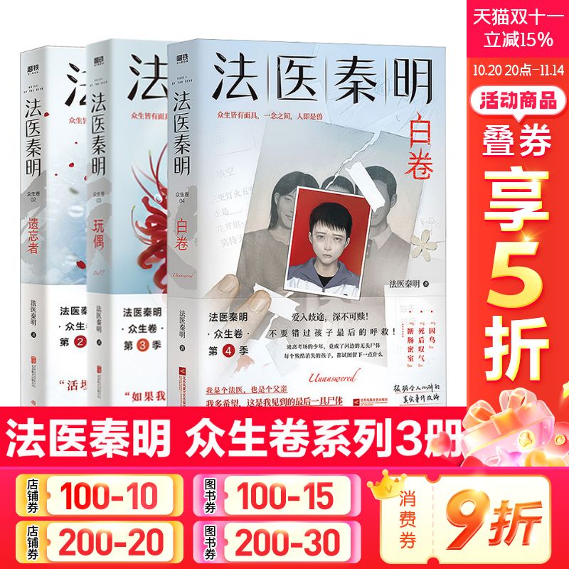 磨铁众生卷全4册法医秦明白卷