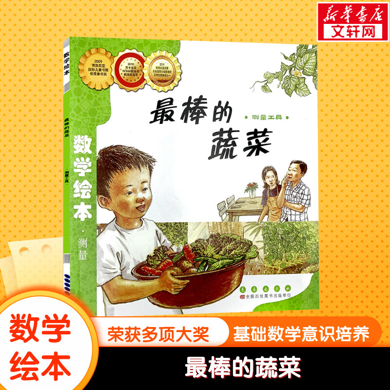 最棒的蔬菜儿童睡前故事书幼儿园3-4-6岁幼儿经典故事书籍一年级小学生阅读课外书故事书