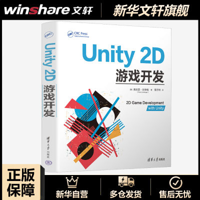 【新华文轩】Unity 2D游戏开发 (美)弗兰茨·兰辛格 正版书籍 新华书店旗舰店文轩官网 清华大学出版社