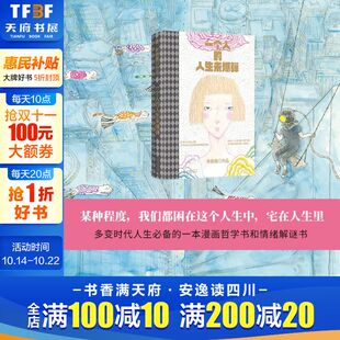 新华文轩 粉红女郎涩女郎双响炮漫画作者新书绘本 一个人 朱德庸漫画 官方正版 人生未爆弹