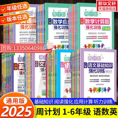 小学周计划语数英任选
