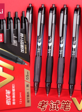 得力V1考试专用笔中性笔速干st头中高考考研考公备考V77笔芯刷题公务员事业编高考中考学生用0.5mm按动笔碳黑