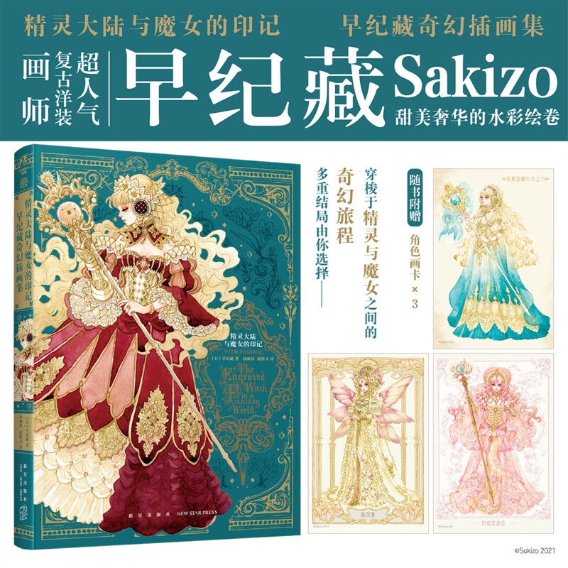 精灵大陆与魔女的印记早纪藏