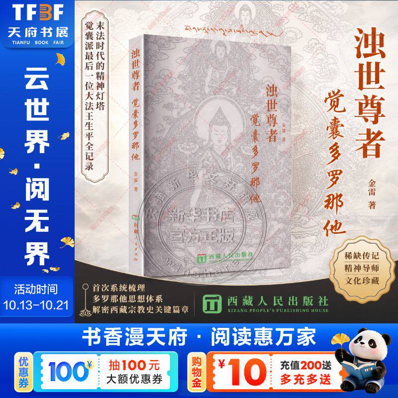 浊世尊者—觉囊多罗那他（汉文）