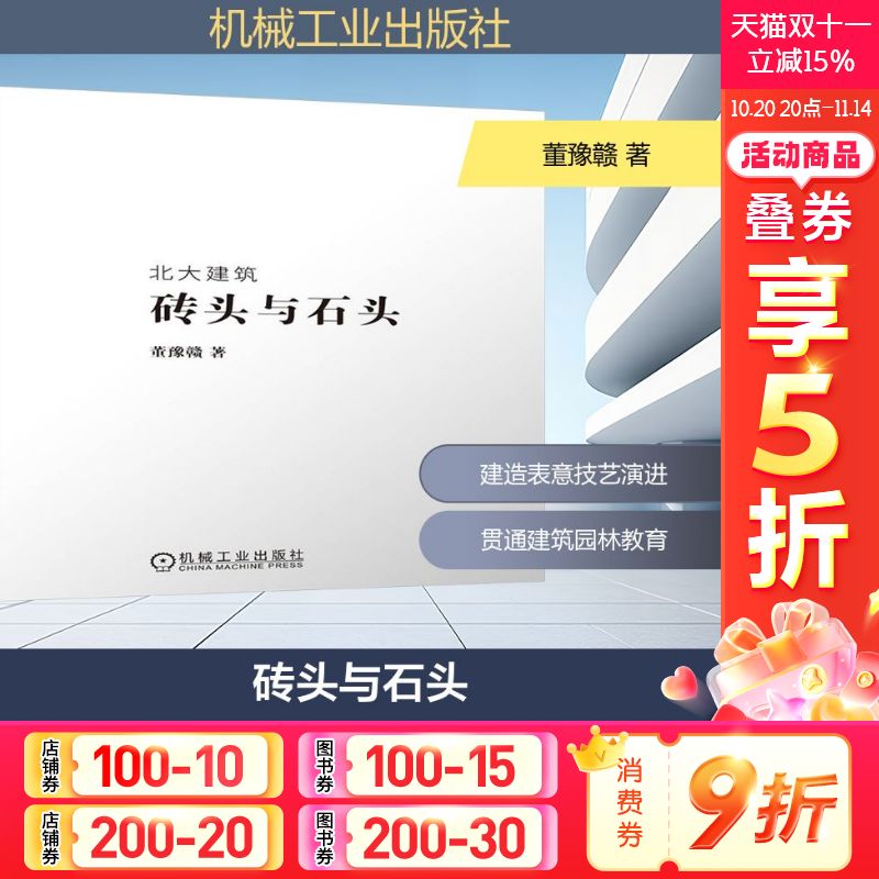 新华书店正版 建筑材料 文轩网