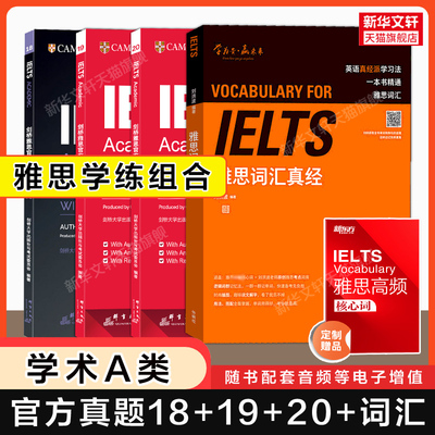 【官方正版】刘洪波词汇真经+剑桥雅思官方真题集18+19+20学术类A类IELTS考试单词学习资料书籍剑雅题库 可搭阅读听力写作口语王陆