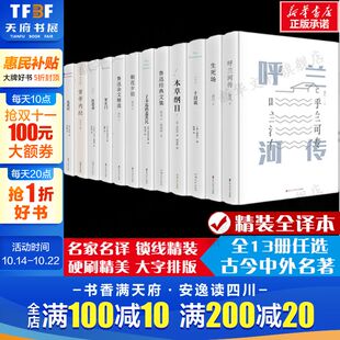 呼兰河传 无删减 罗生门了不起 盖茨比昆虫记生死场朝花夕拾鲁迅经典 中小学生课外读物 文集沉思录十日谈本草纲目黄帝内经 精装