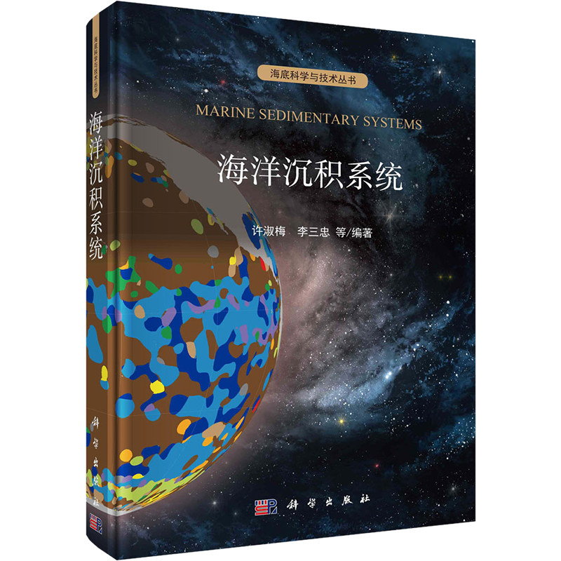 海洋沉积系统 正版书籍 新华书店旗舰店文轩官网 科学出版社怎么样,好用不?