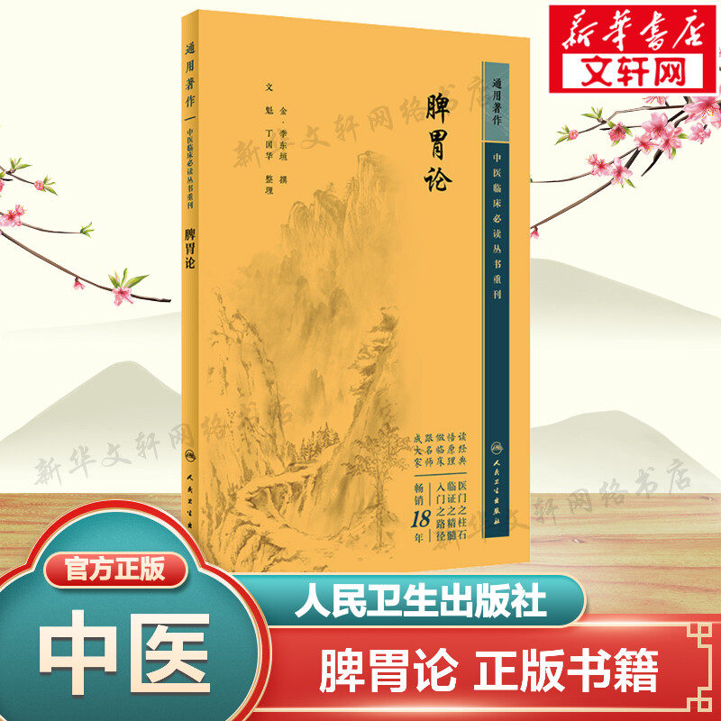 新华书店正版 中医各科 文轩网
