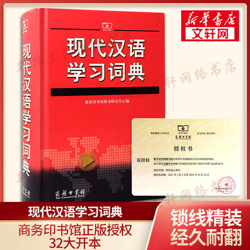 汉语成语学习词典价格 汉语成语学习词典图片 星期三