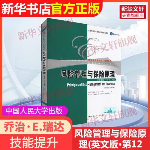 新华书店正版 保险 文轩网