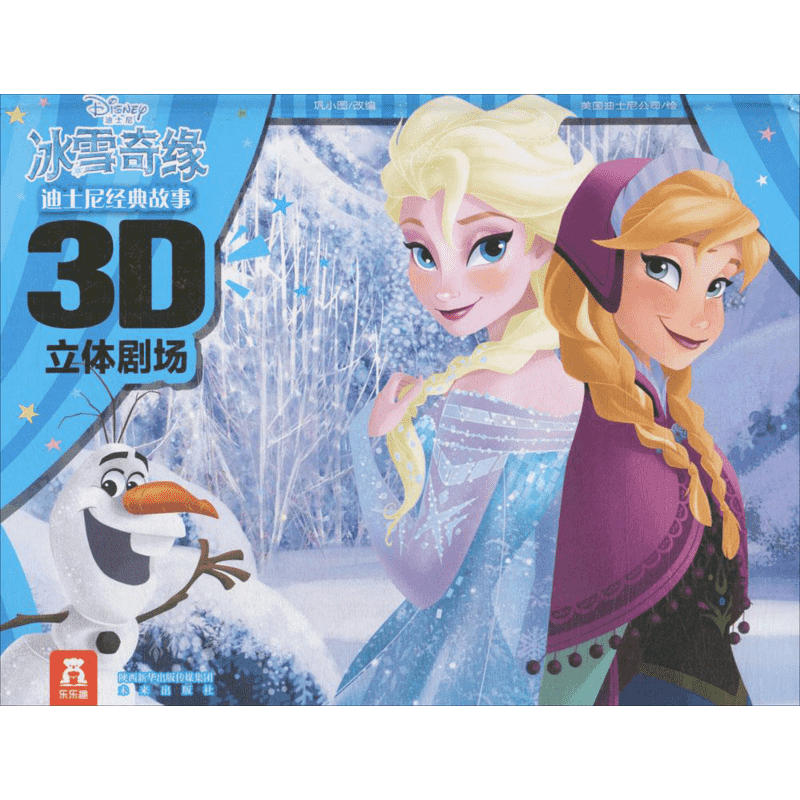 迪士尼故事3D立体剧场书