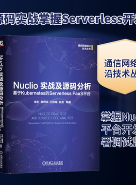 Nuclio实战及源码分析 基于Kubernetes 的Serverless FaaS平台 正版书籍 新华书店旗舰店文轩官网 机械工业出版社