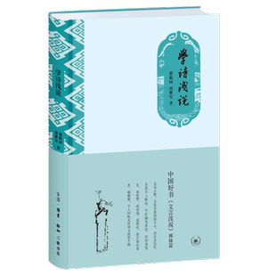 【新华文轩】学诗浅说 瞿蜕园,周紫宜 正版书籍小说畅销书 新华书店旗舰店文轩官网 生活·读书·新知三联书店