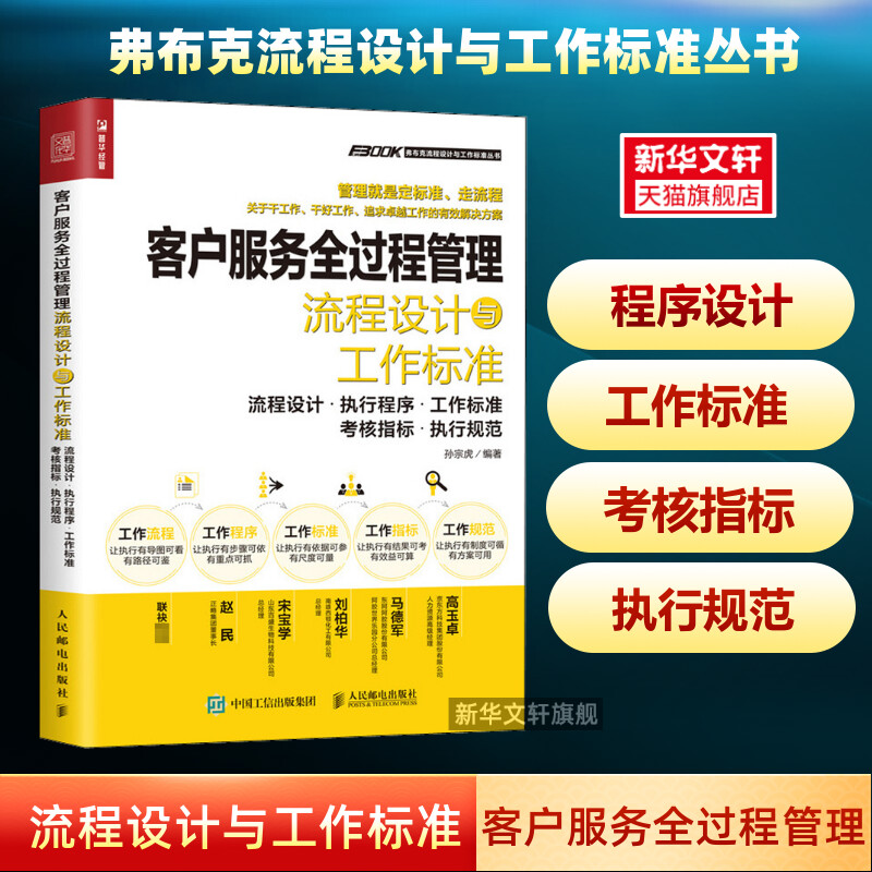 客户服务全过程管理流程设计与工作标准 客户获取 客户服务规划 服务质量提升 大客户开发与关系维护 客户服务管理 企业管理书籍高性价比高么？