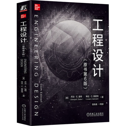 新华书店正版 机械工程 文轩网