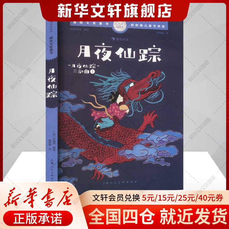 新华书店正版 儿童文学 文轩网