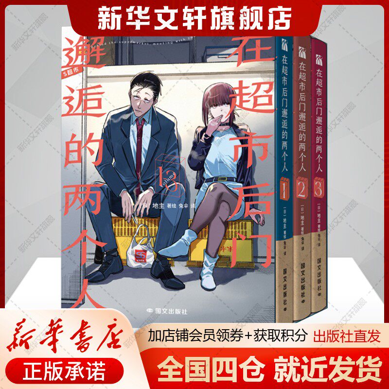 在超市后门邂逅的两个人（1-3） 双面女郎的香/烟漫画 关于成年人的恋爱故事，专属打工人的恋爱小剧场青春文学漫画卡通