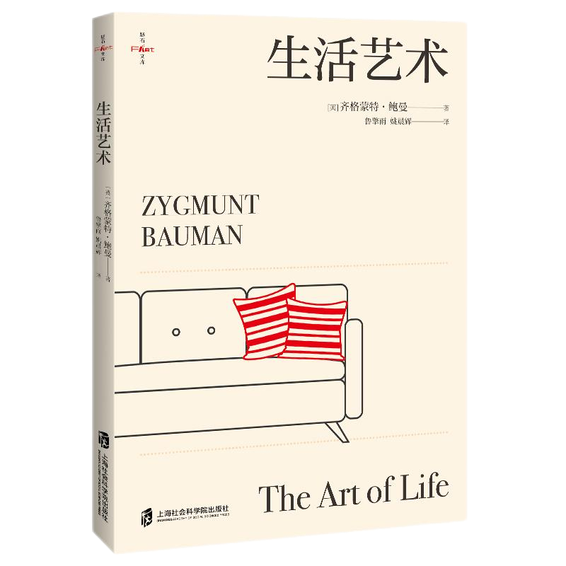【新华文轩】生活艺术《工作、消费主义和新穷人》姊妹篇 齐格蒙特·鲍曼 解读生活艺术理解幸福本源 上海社会科学院出版社 书籍