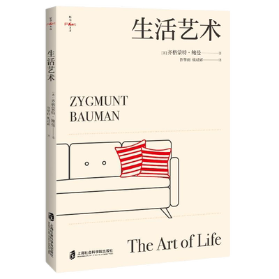 【新华文轩】生活艺术《工作、消费主义和新穷人》姊妹篇 齐格蒙特·鲍曼 解读生活艺术理解幸福本源 上海社会科学院出版社 书籍