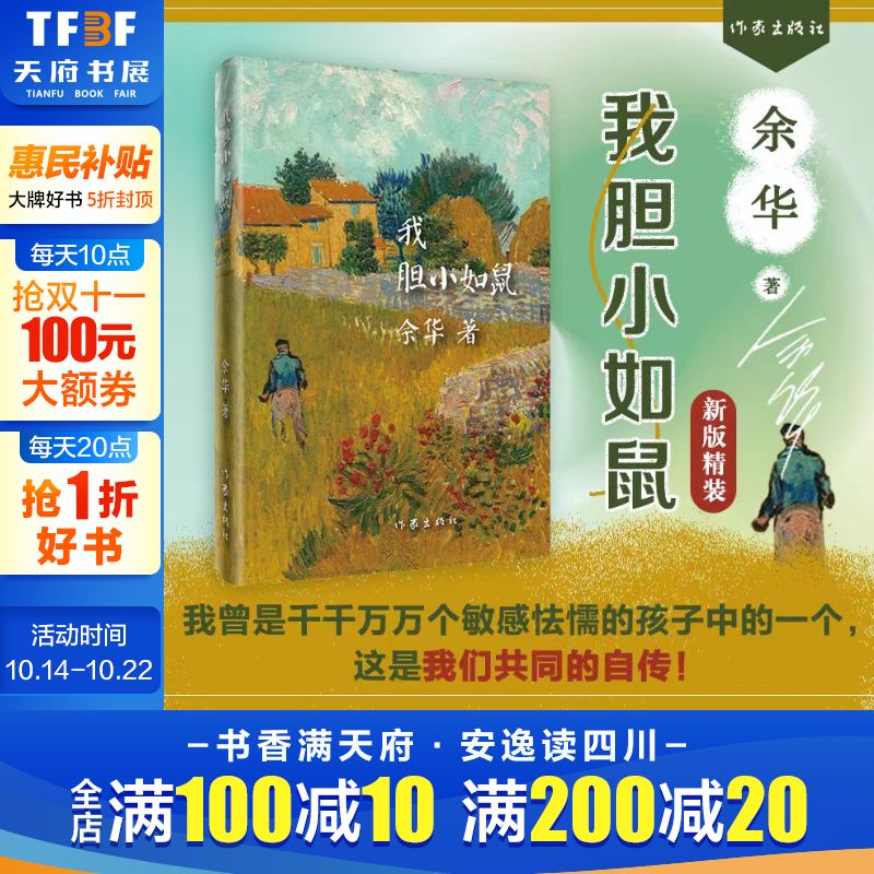 我胆小如鼠余华活着兄弟