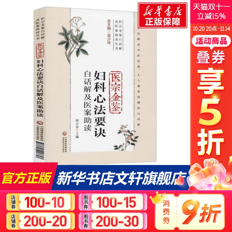 新华书店正版 中医各科 文轩网