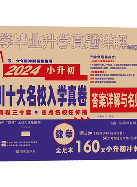 小学毕业升学真题详解数学