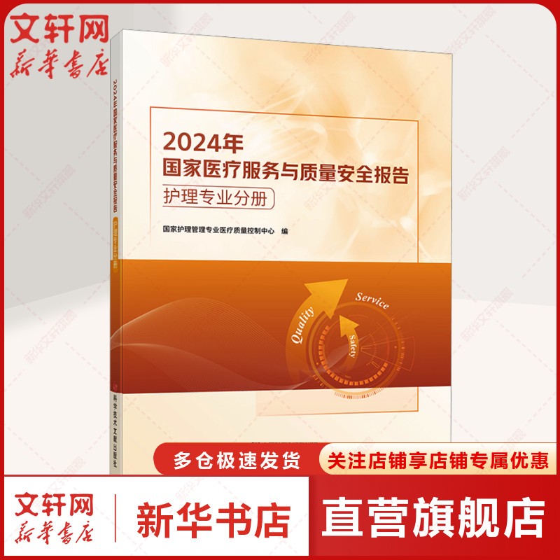 新华书店正版 护理 文轩网