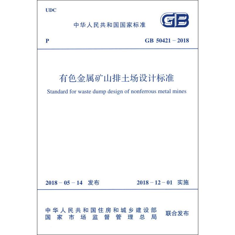 新华书店正版 计量标准 文轩网