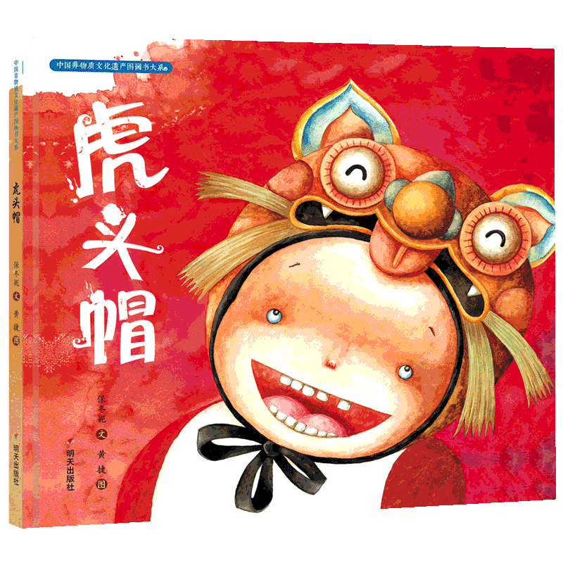 中国非物质文化遗产连环画绘本