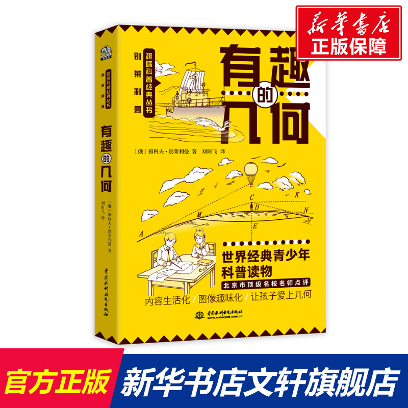 有趣的几何别莱利曼讲述几何