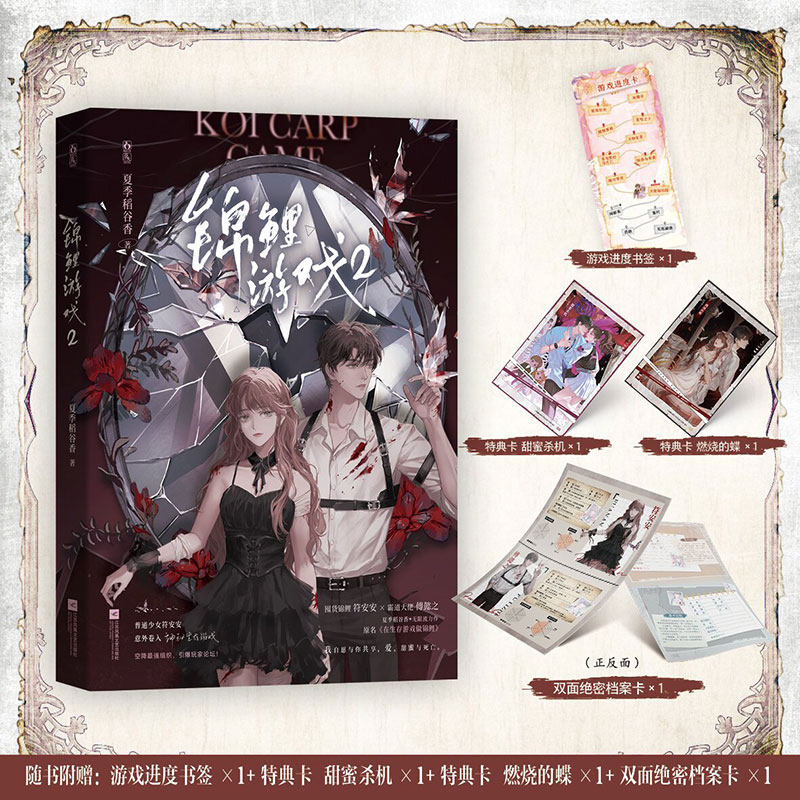 锦鲤游戏2 夏季稻谷香 长期位于起点女频销售榜月票榜前TOP10 大佬玩家×新人剧情苏爽甜度爆表现代都市无限流言情小说实体