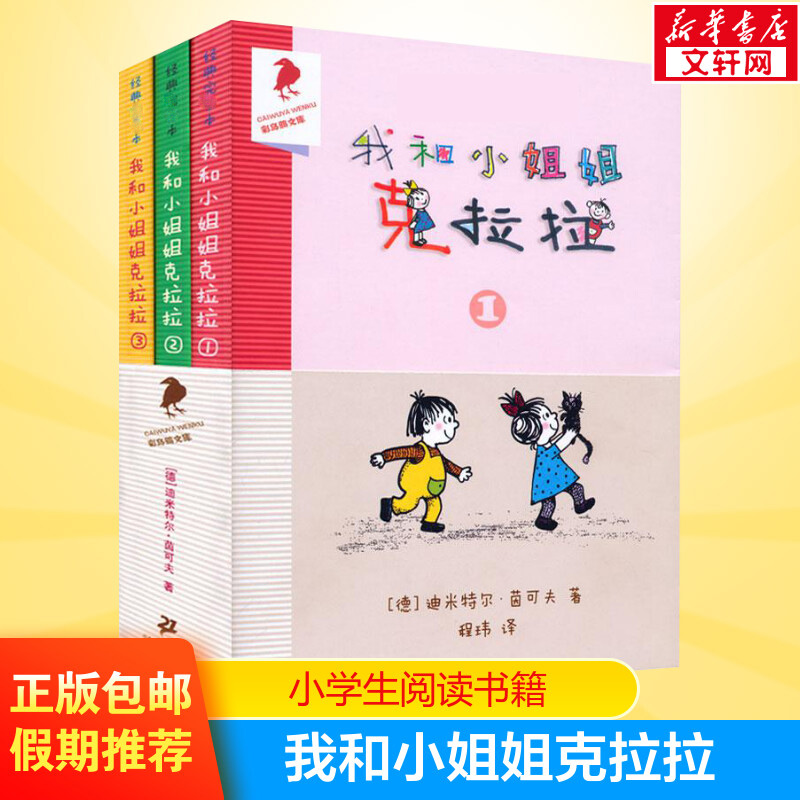 【新华文轩】我和小姐姐克拉拉彩图版儿童读物故事书全套3册 6-7-8-9-10周岁小学生一二三年级课外推荐阅读推荐少儿童绘本故事书籍