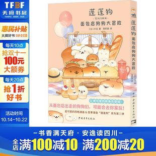 小玉 面包店狗狗大冒险 蓬蓬狗 新华书店旗舰店文轩官网 新华文轩
