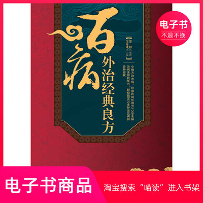 【电子书】百病外治经典良方