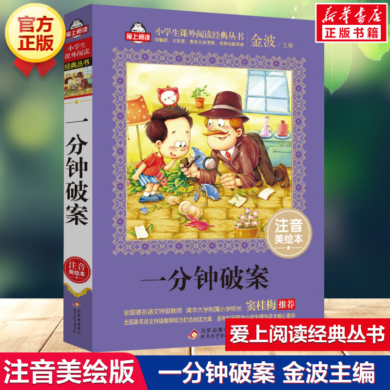 新华书店正版 少儿中外注音名著 文轩网