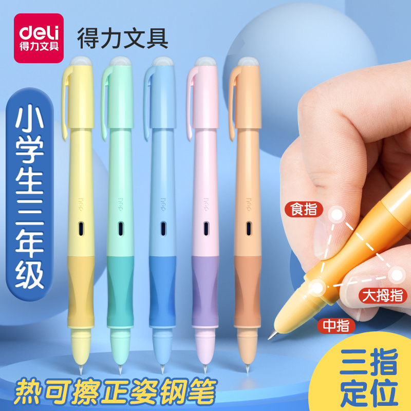 得力热可擦钢笔三年级小学生用0.5mm热敏可擦矫姿钢笔晶蓝儿童初学者练字写错即擦笔替换墨囊3年级正姿蓝色