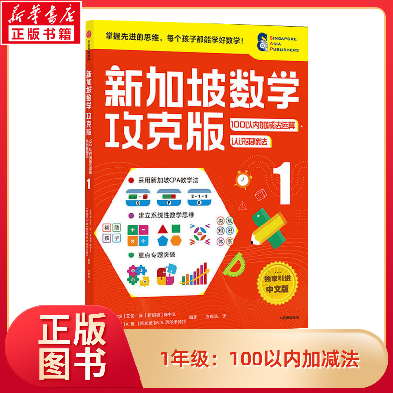 新加坡数学100以内中信出版