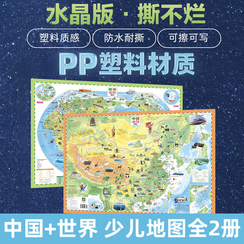 2024新版中国地图+世界地图2张