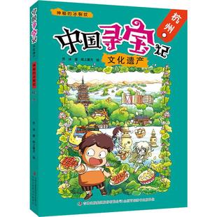 【新华文轩】神秘的冰裂纹 杭州 乔冰 正版书籍 新华书店旗舰店文轩官网 吉林出版集团