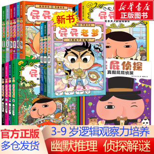 漫画版 早教启蒙益智2 屁屁侦探全套书9册 动漫版 6岁培养宝宝专注力观察幽默搞笑感成 屁屁老爹儿童绘本故事书屁屁侦探桥梁版