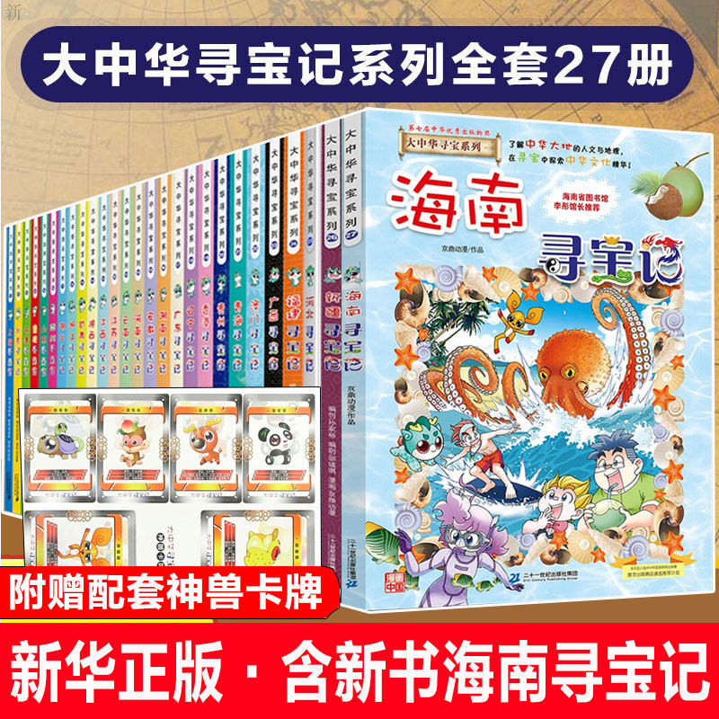 3【正版大中华寻宝记全套(27册)】小学生课外阅读书籍秦朝动漫故事图书大中国地理科普连环画儿童大百科全书幼儿科学漫画书