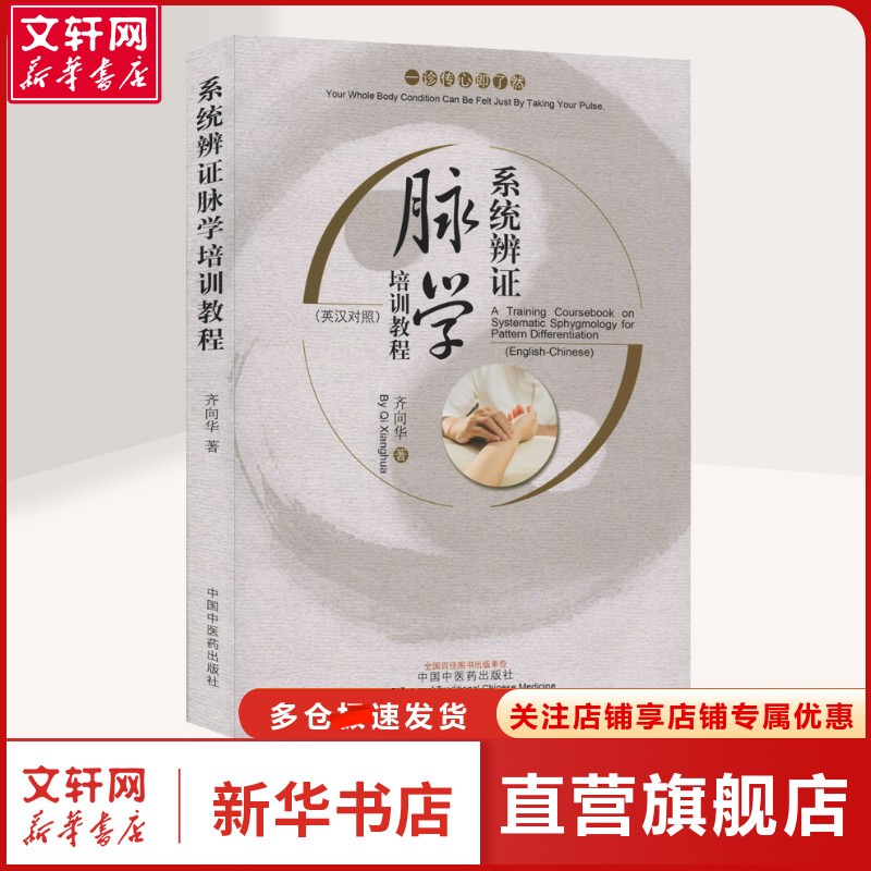 新华书店正版 中医各科 文轩网