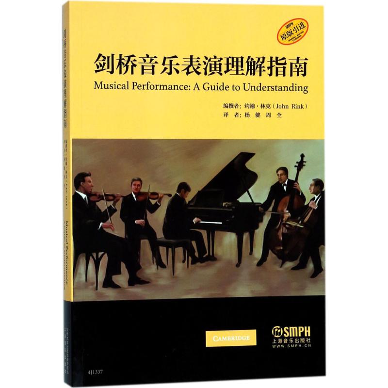 新华书店正版 音乐理论 文轩网