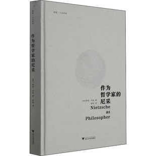 作为哲学家的尼采 (美)阿瑟·丹托 浙江大学出版社 正版书籍 新华书店旗舰店文轩官网