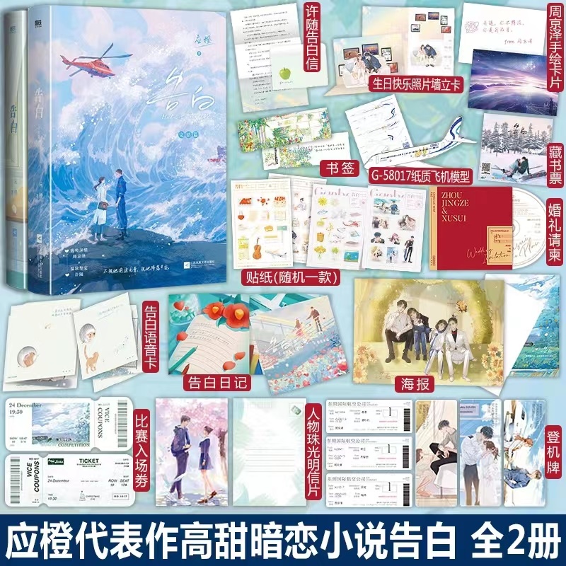 应橙磨铁告白全套2册正版