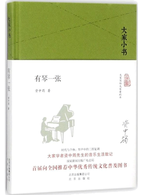 【新华文轩】有琴一张 资中筠 著 正版书籍小说畅销书 新华书店旗舰店文轩官网 北京出版社