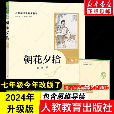 朝花夕拾鲁迅原著正版完整