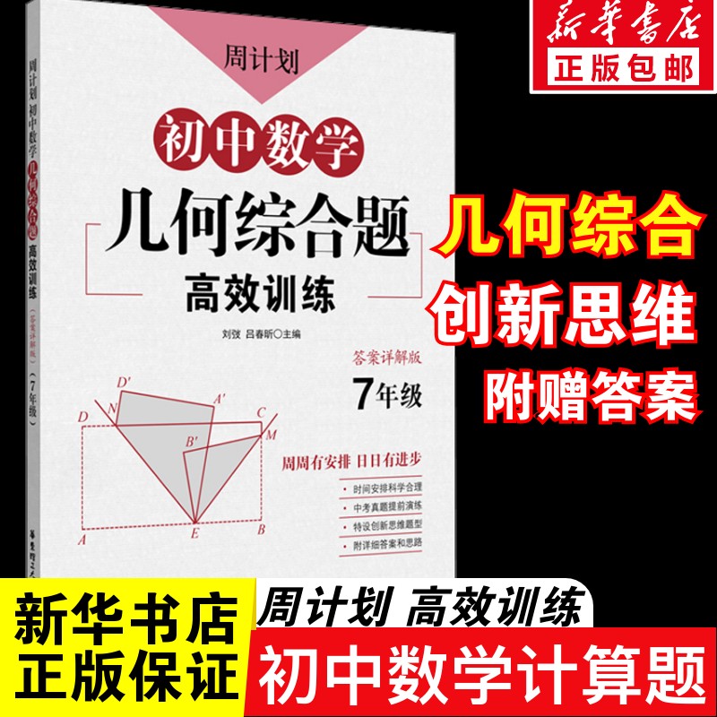 新华书店正版 初中常备综合 文轩网